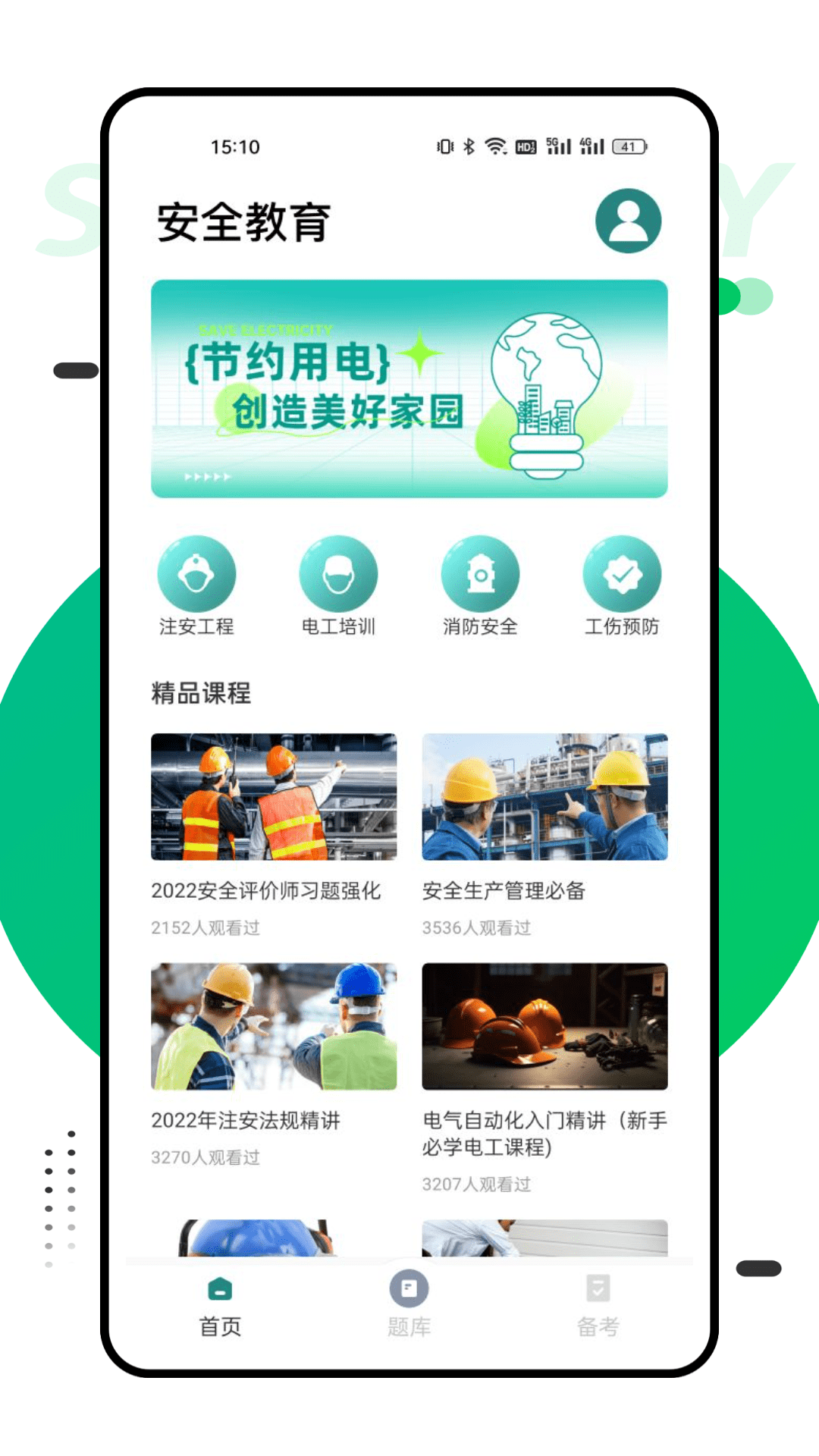 国网学堂 截图