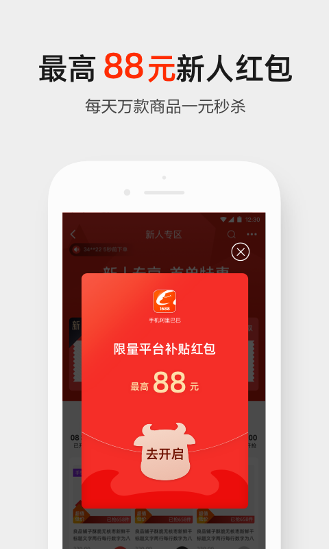 1688 截图