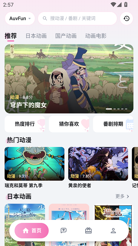 AuvFun 截图