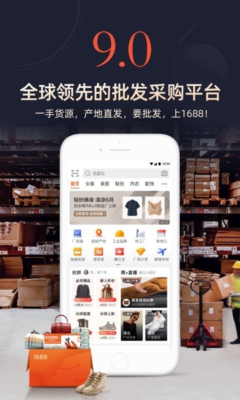 1688 截图
