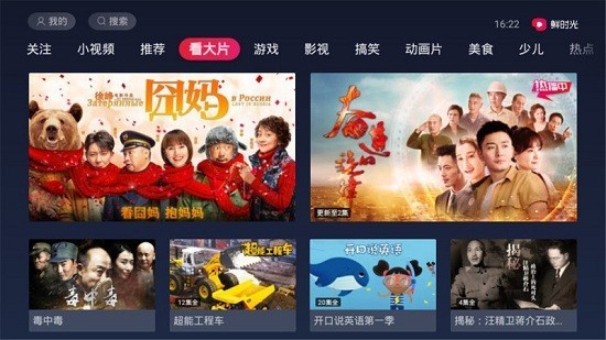 抖音TV版 截图