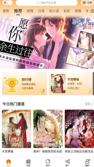 漫天星漫画 截图