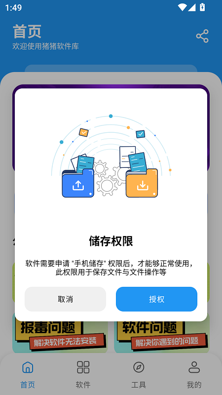 猪猪软件库app 截图