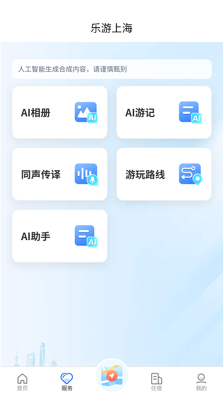 沪小游 截图