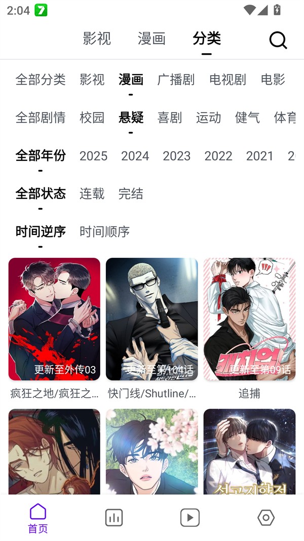 蛋圈动漫 截图