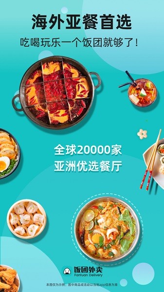 饭团外卖 截图