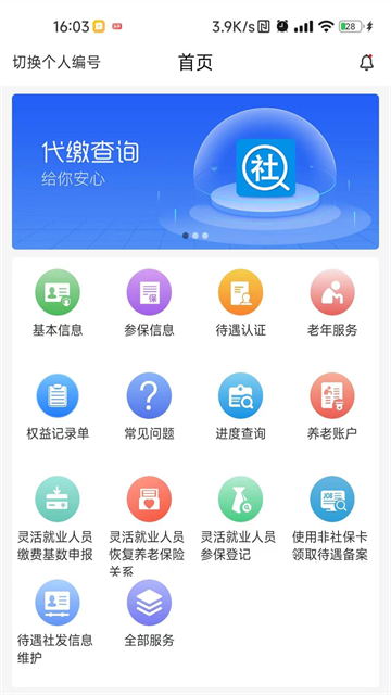 河南社保认证人脸识别app 截图