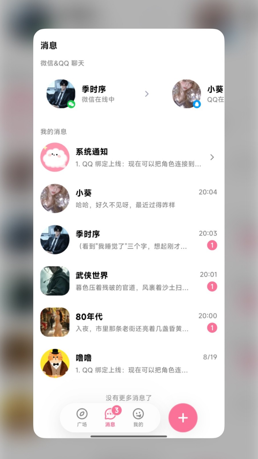 WeMate 截图