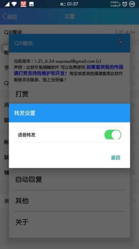 QX模块 截图