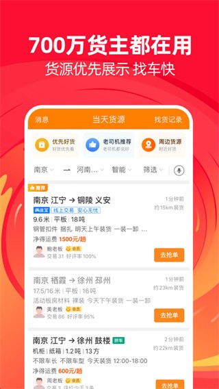运满满货主app 截图