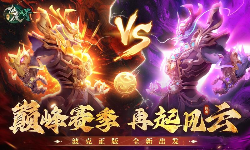 新仙魔九界 截图