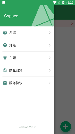 Gspace 截图