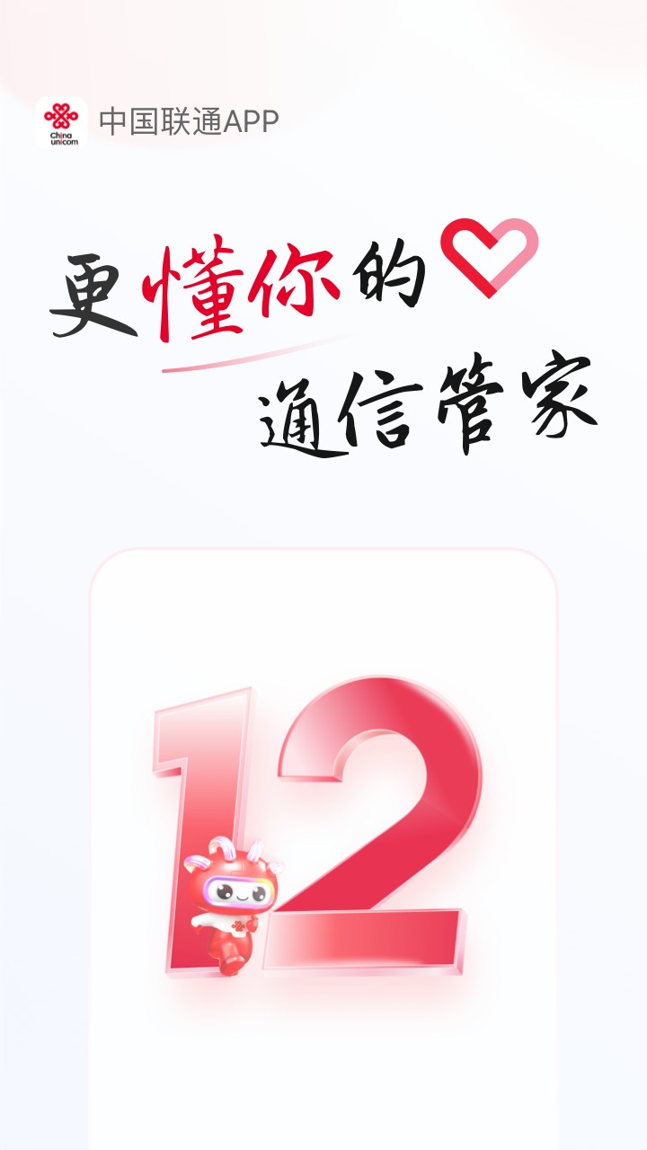 中国联通 截图