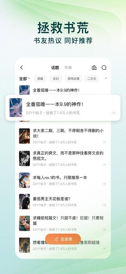 番茄小说阅读免费 截图