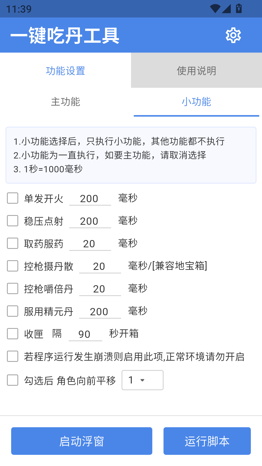 一键吃丹 截图