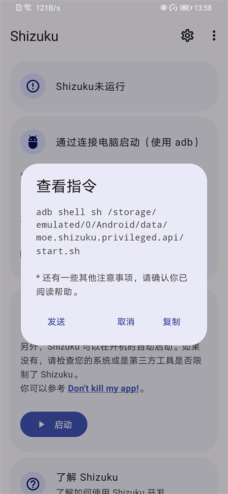 Shizuku安装包 截图