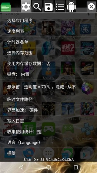 gg修改器 截图