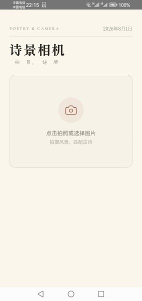 诗景相机 截图