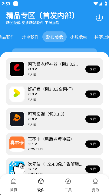 懒洋羊软件库 截图