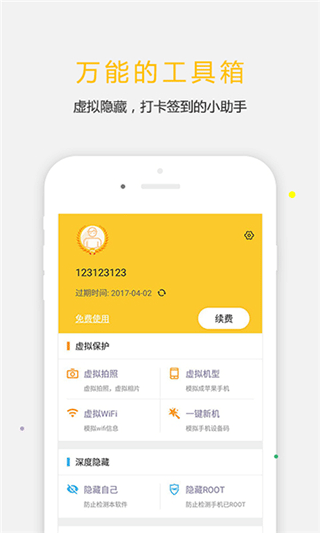 天下任我行 截图