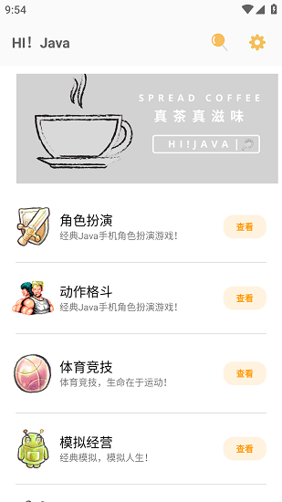 java游戏盒子 截图