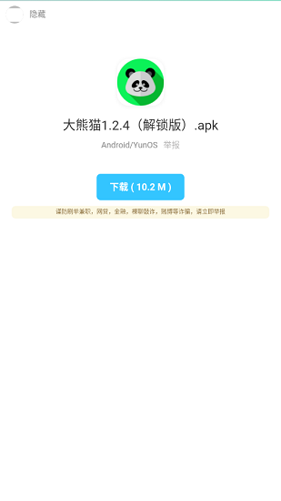 暗部口袋 截图