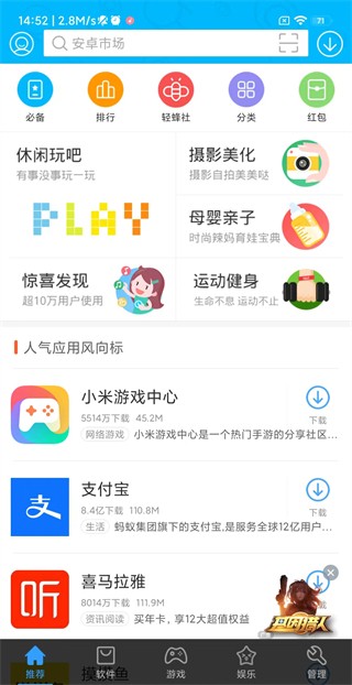 安卓市场应用商店 截图