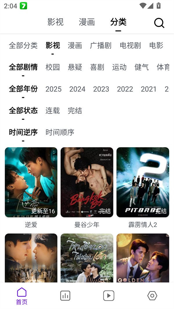 蛋圈动漫 截图