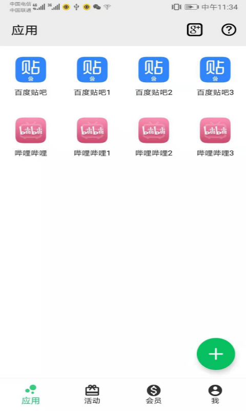 幻影分身app 截图