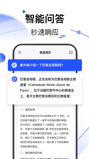 智谱清言 截图