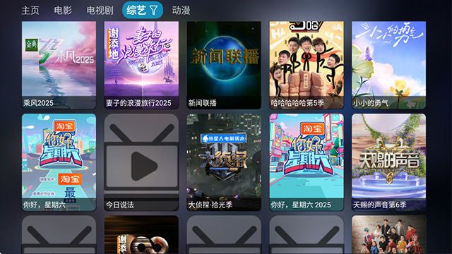影视仓TV版官方 截图