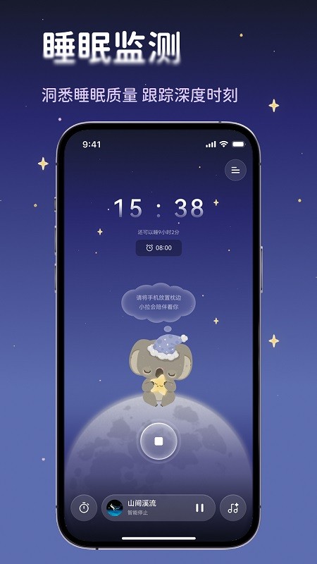 考拉睡眠 截图