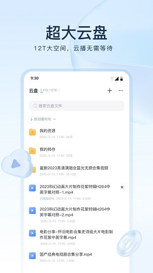 迅雷网盘 截图