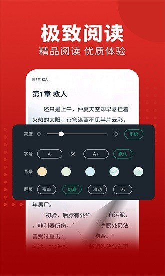 追书大师免费版 截图