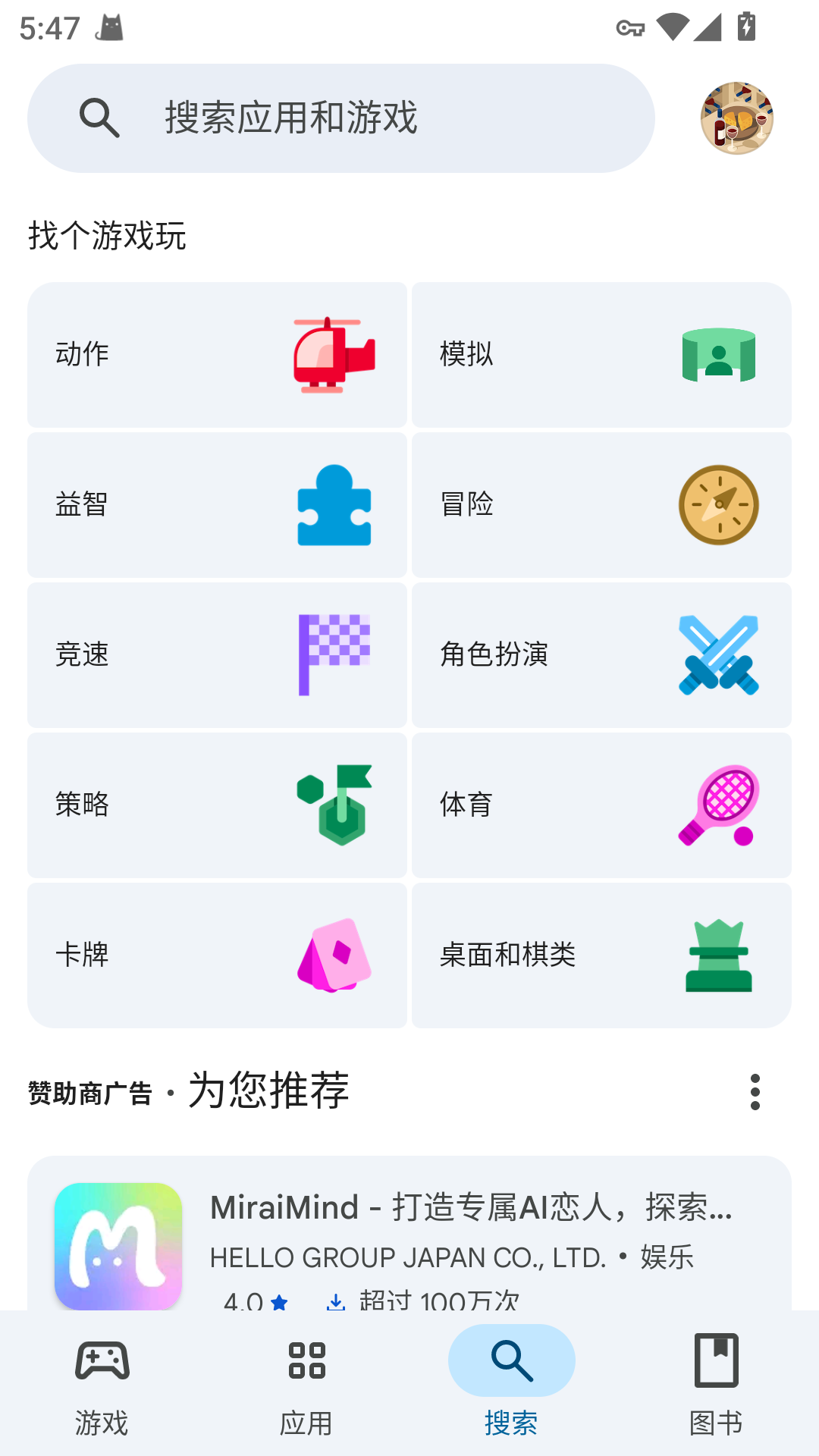 谷歌app应用商店 截图