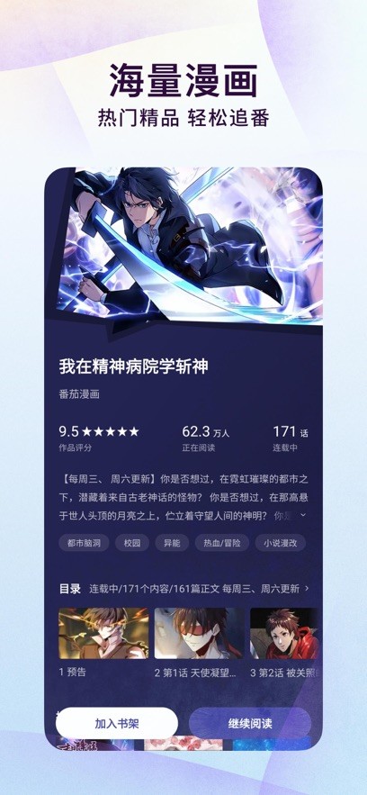 番茄小说阅读免费 截图