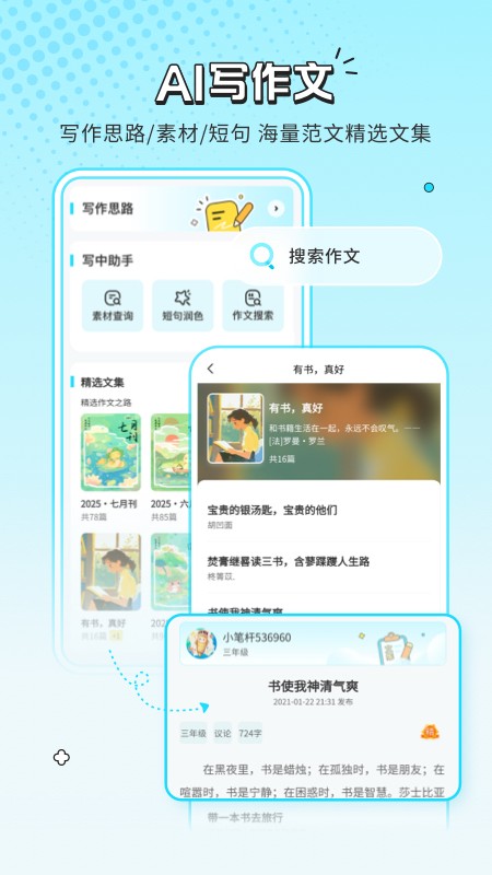 笔神作文批改 截图