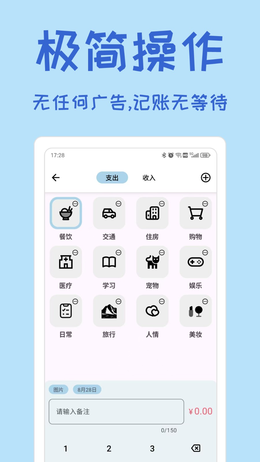小记账 截图