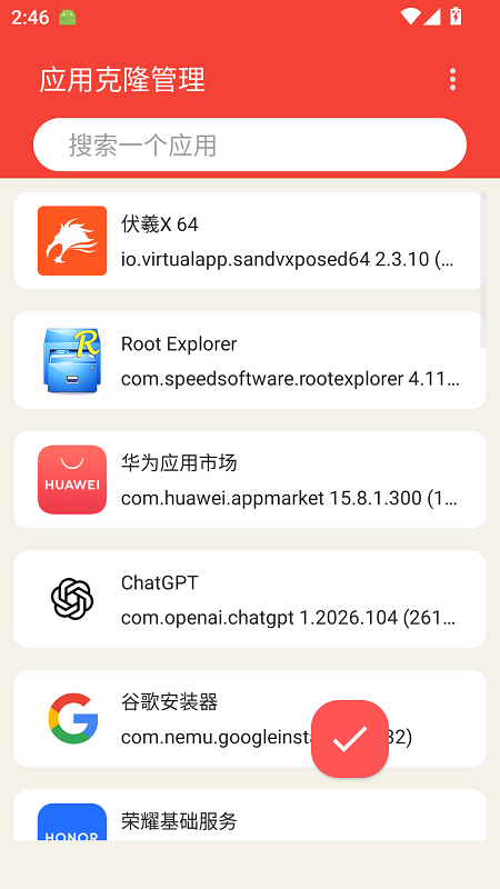 伏羲X64 截图