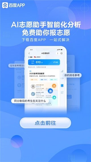 百度ai志愿填报助手 截图