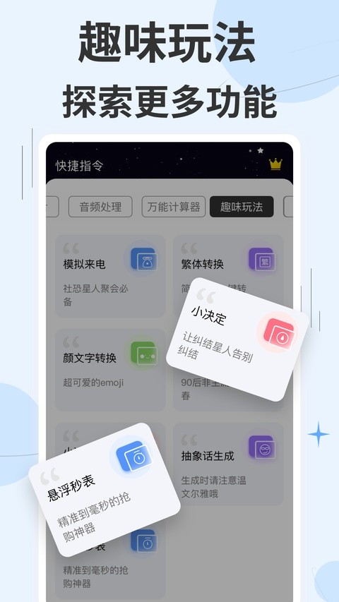 快捷指令库最新版 截图