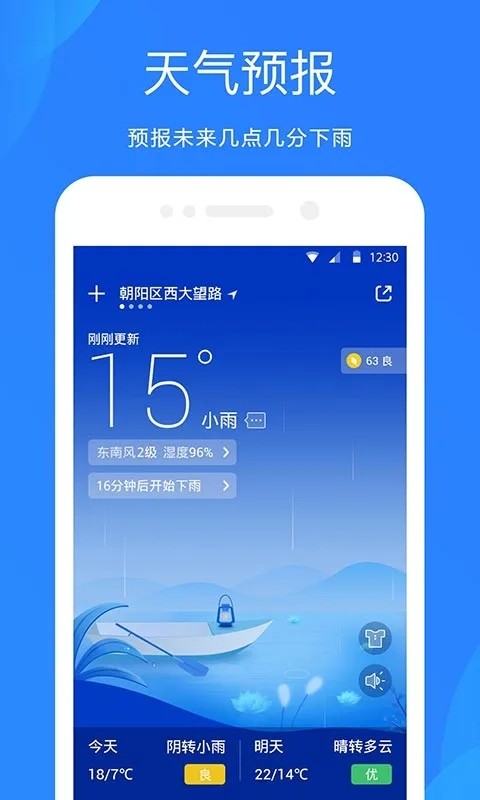 百度天气预报 截图