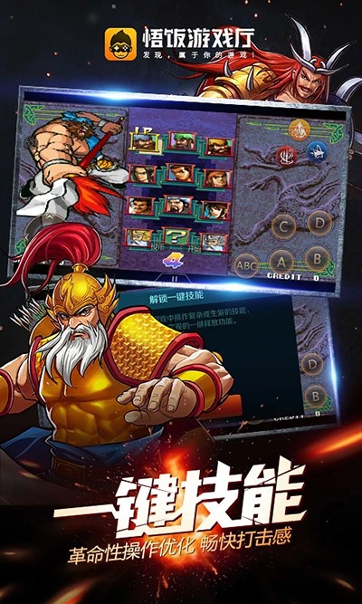 悟空游戏厅官方正版 截图