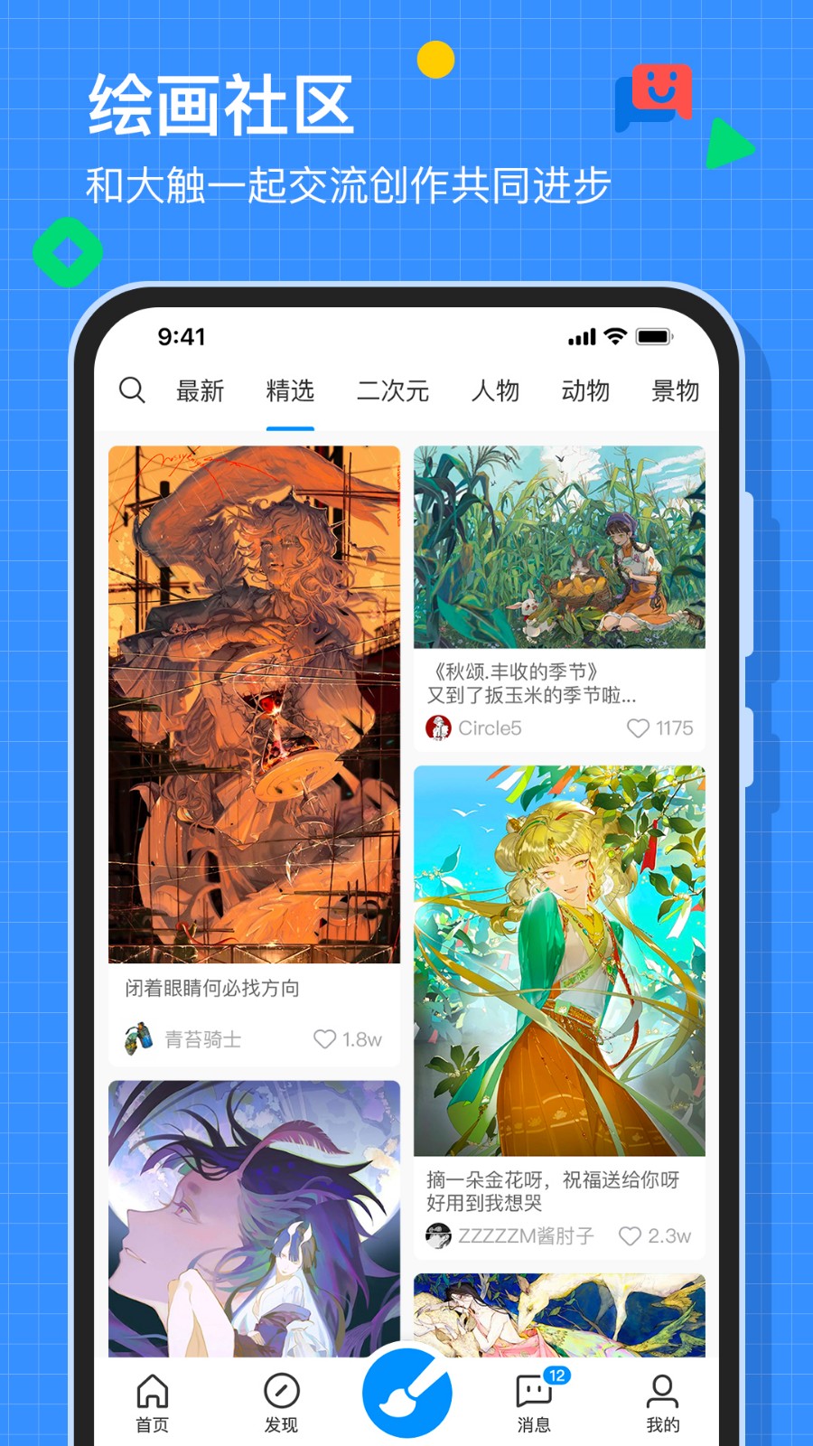 画世界 截图