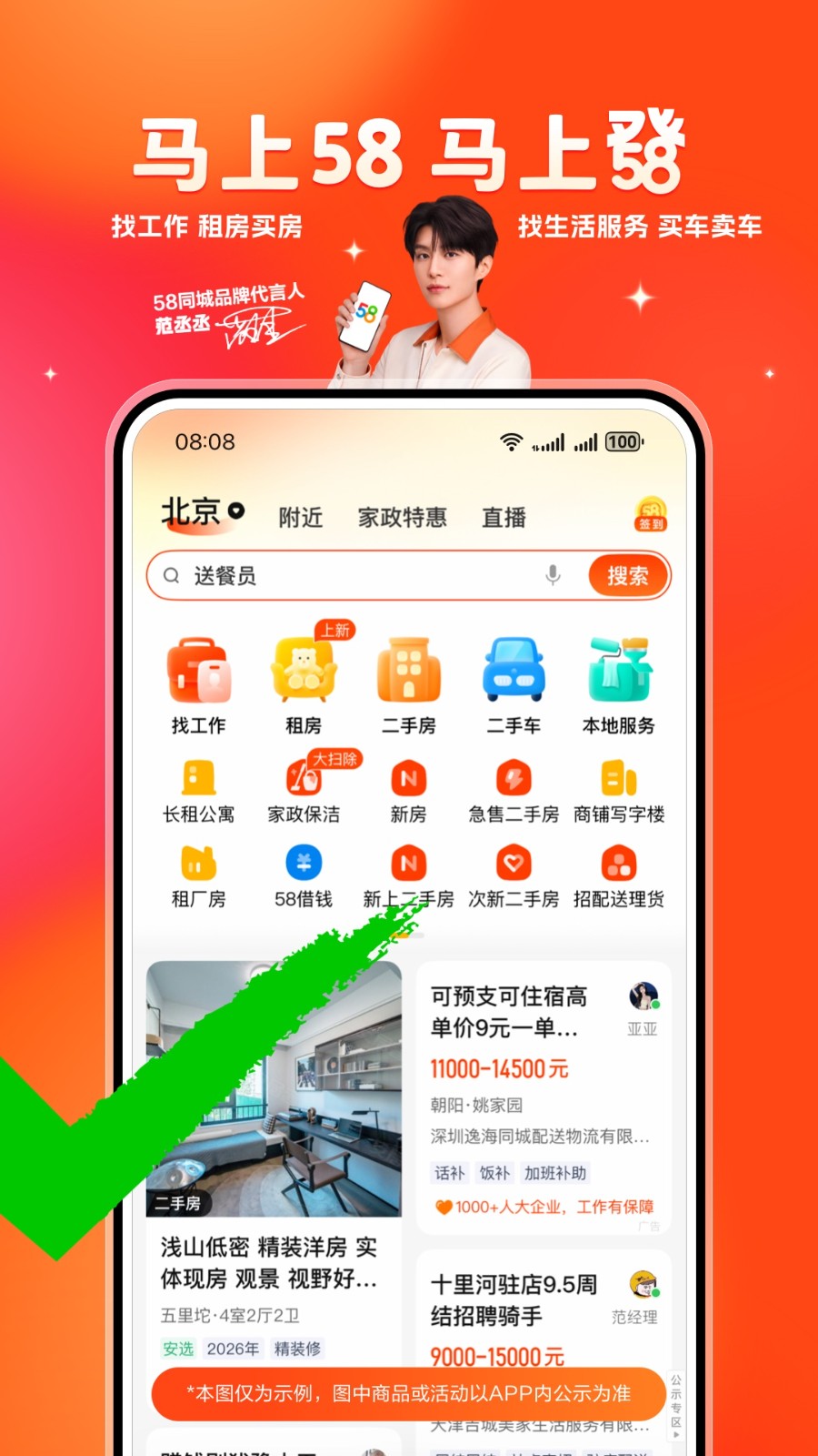 58同城 截图