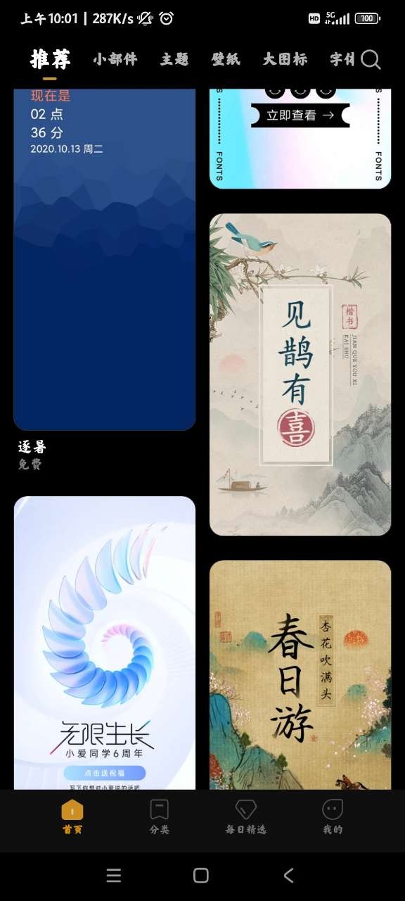 miui主题 截图