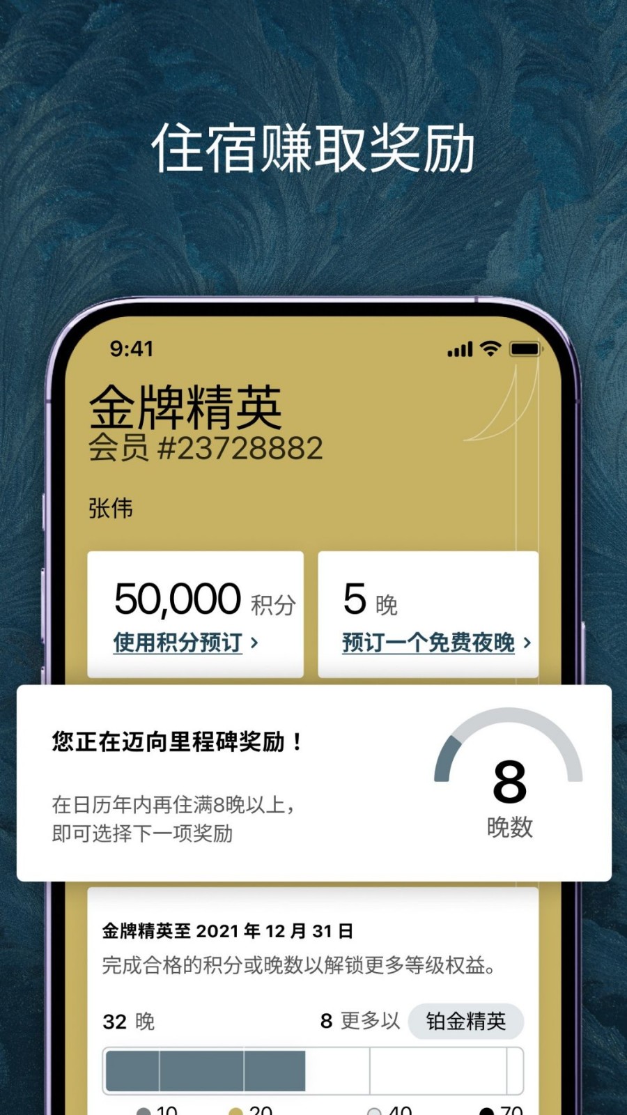 洲际优悦会 截图