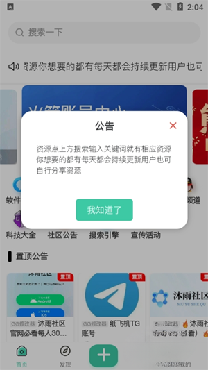 沐雨社区5.0 截图