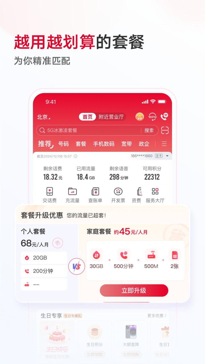 中国联通 截图