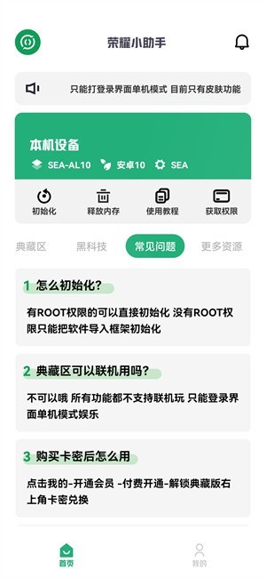 荣耀小助手 截图